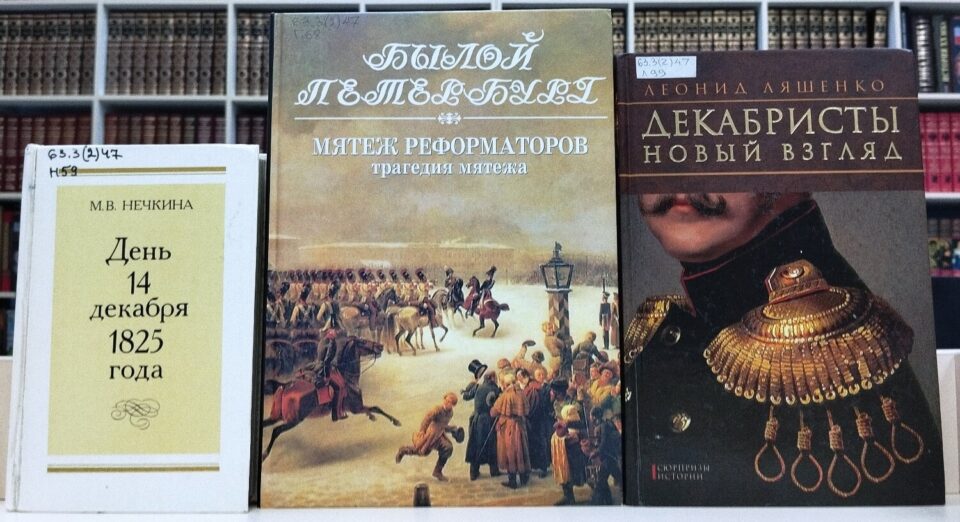 Выставка-портрет «Герои 1825 года» на Портал Про-Культура РФ