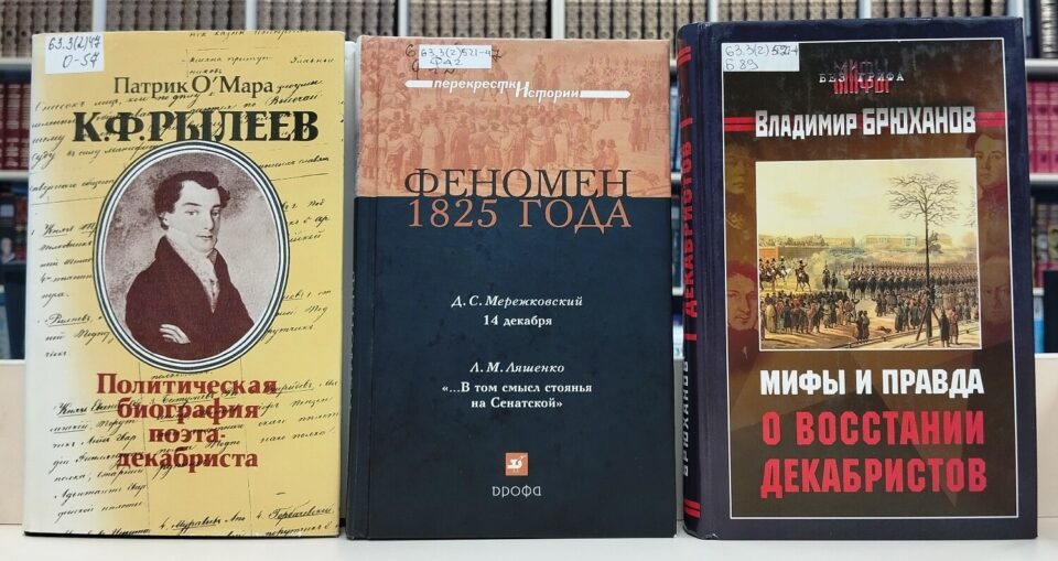 Выставка-портрет «Герои 1825 года» на Портал Про-Культура РФ