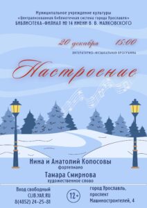 Литературно-музыкальная программа «Настроение»