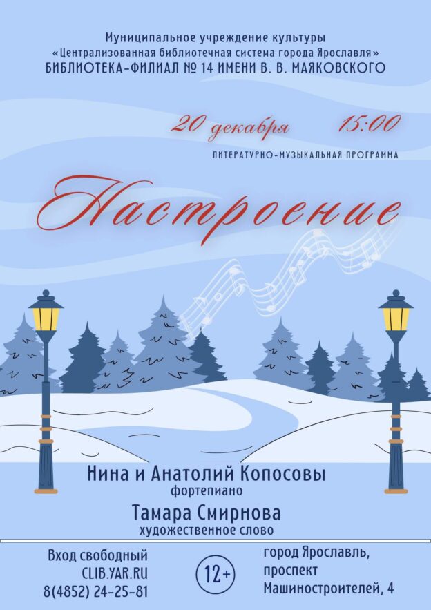 Литературно-музыкальная программа «Настроение»