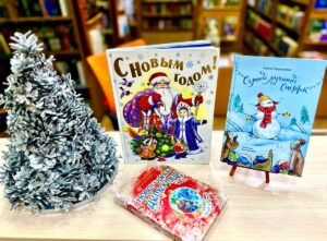 Книжная выставка «Новогодний праздник в литературе»