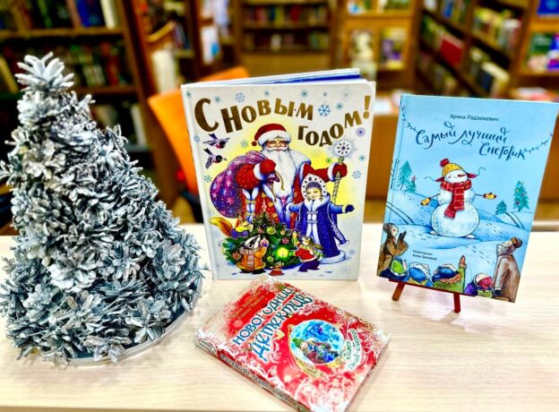 Книжная выставка «Новогодний праздник в литературе»