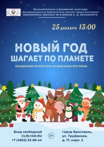 Новый год шагает по планете