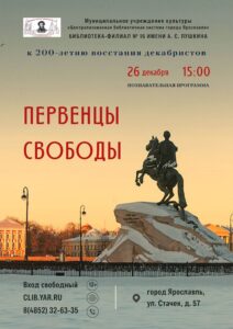 Первенцы свободы