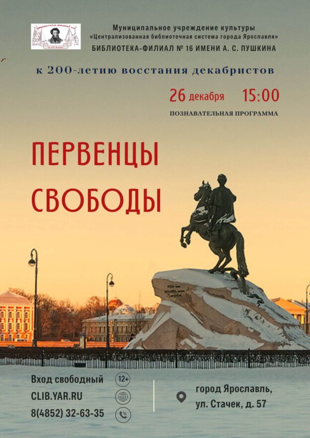 Первенцы свободы