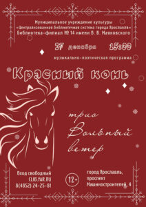 Красный конь