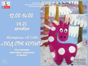 Под стук копыт