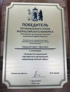 Российская организация высокой социальной эффективности