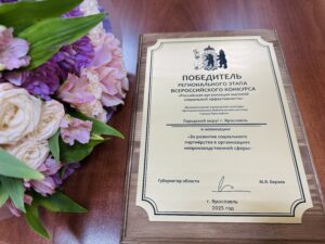 Российская организация высокой социальной эффективности