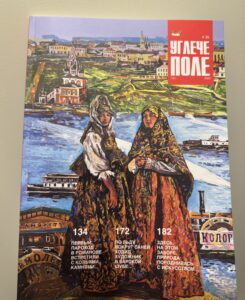 Презентация 35 номера журнала «Углече Поле»