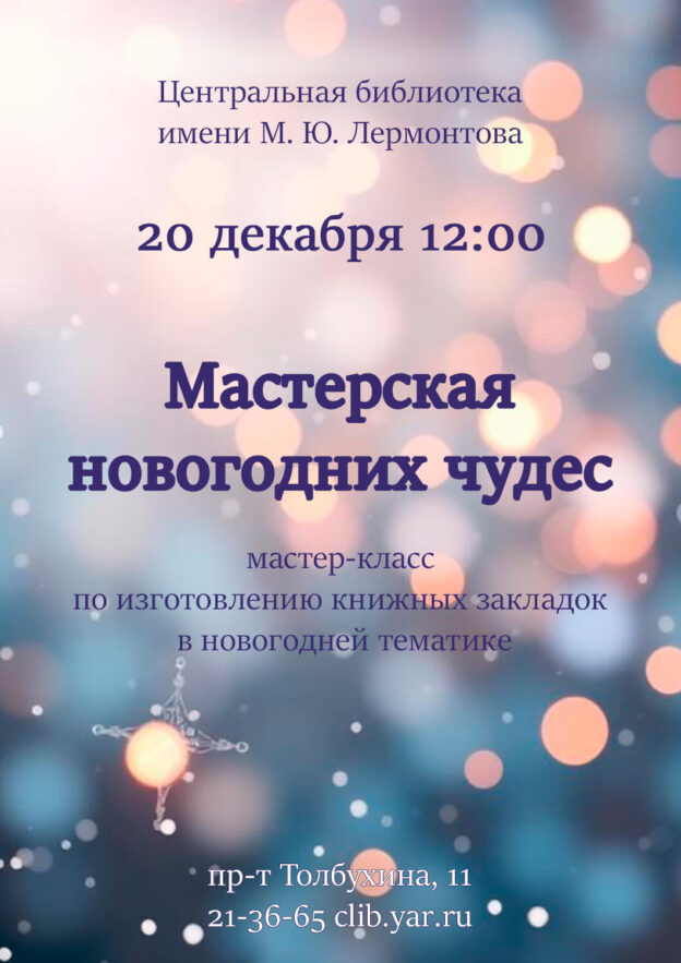 Мастерская новогодних чудес