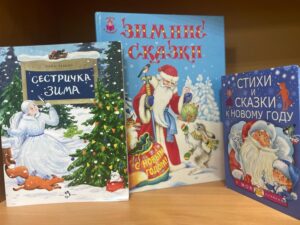 Литературный калейдоскоп «Новогодние истории: от классики до современности»