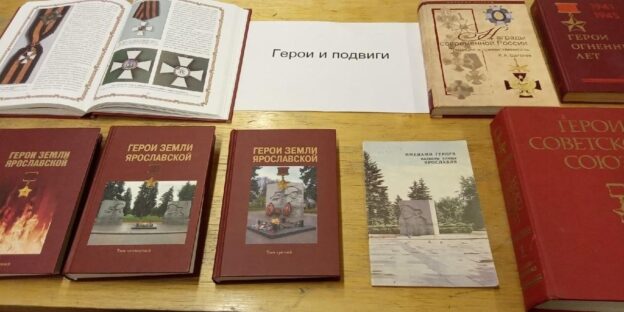 Презентация книги Ф. Н. Колпакова «Герои земли Ярославской» 12+