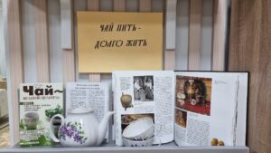 Тематический день «Чайные истории»