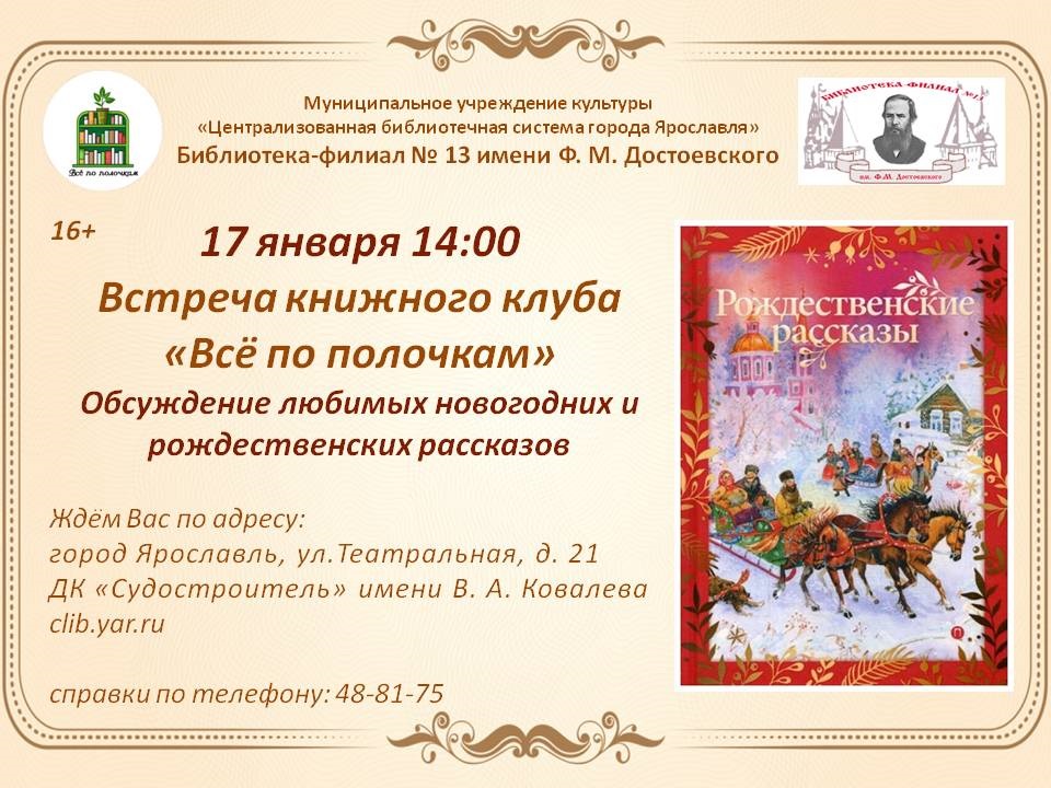 Заседание книжного клуба для молодёжи «Всё по полочкам»