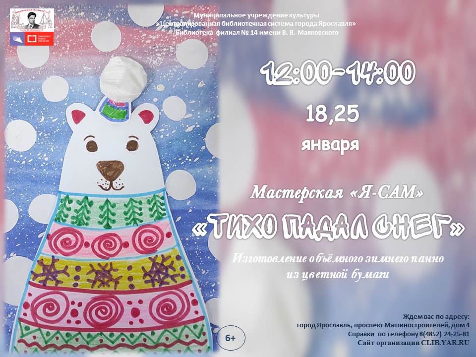 Интерактивная программа «Тихо падал снег» в мастерской «Я – САМ» 6+