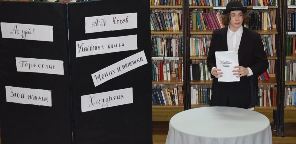 Программа «Читаем Чехова вместе»