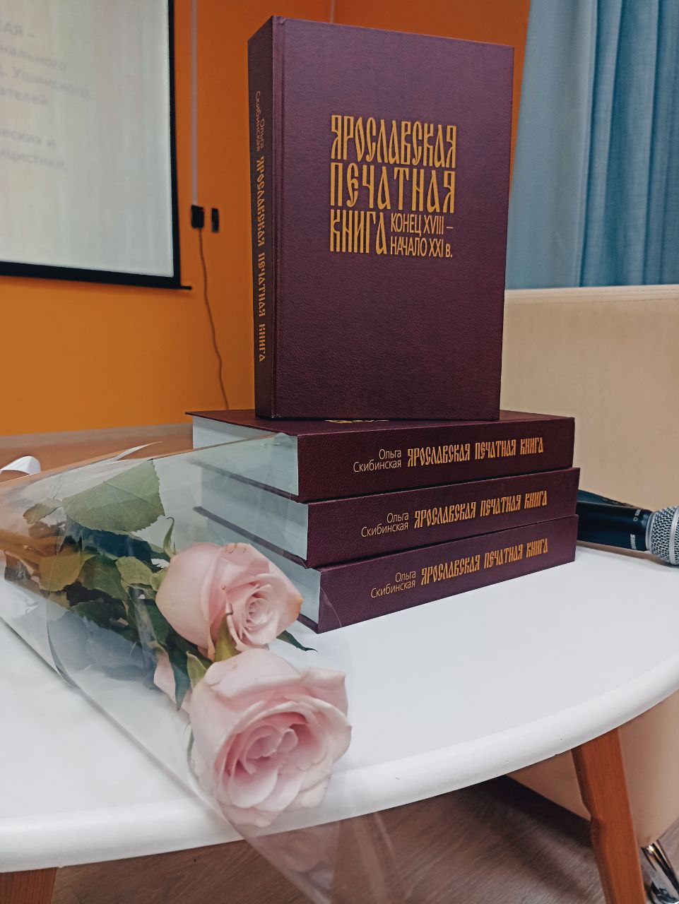 Презентация нового издания «Ярославская печатная книга (конец XVIII – начало XXI века)»