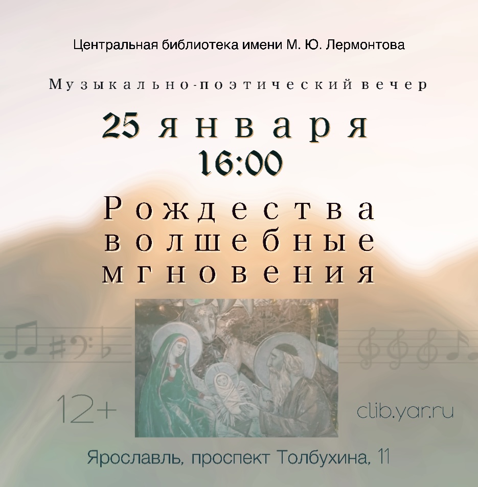 Музыкально-поэтический вечер «Рождества волшебные мгновения»