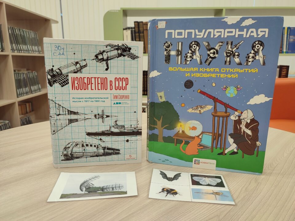 Научная игра «Занимательная бионика»