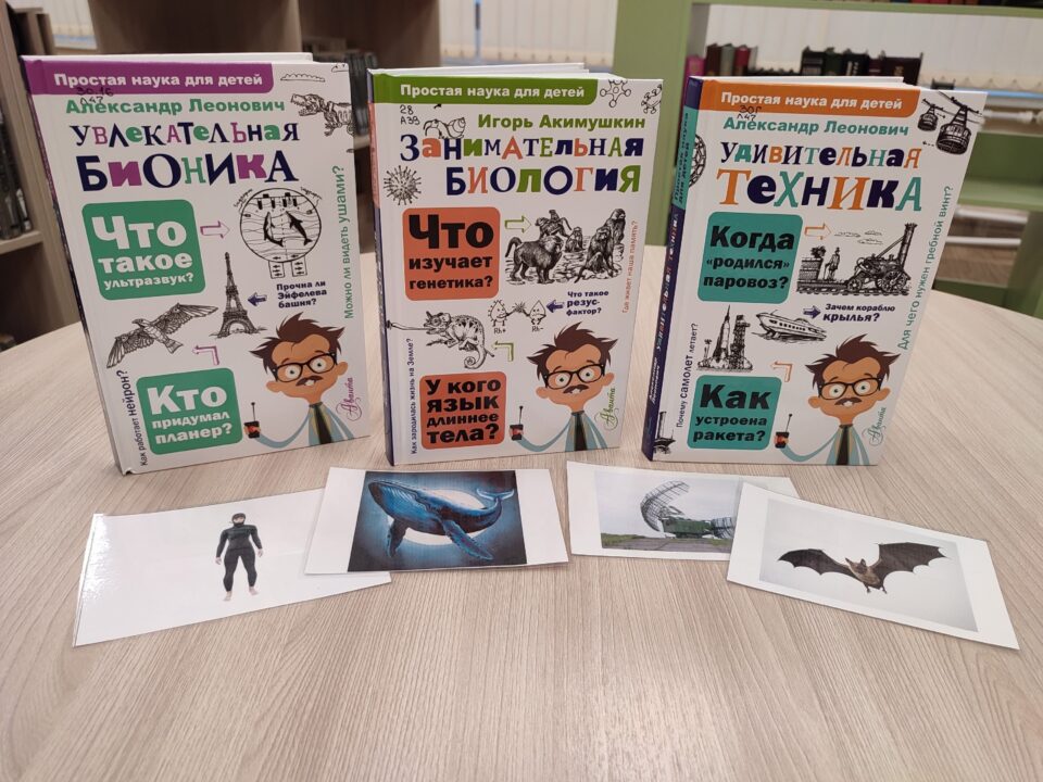 Научная игра «Занимательная бионика»