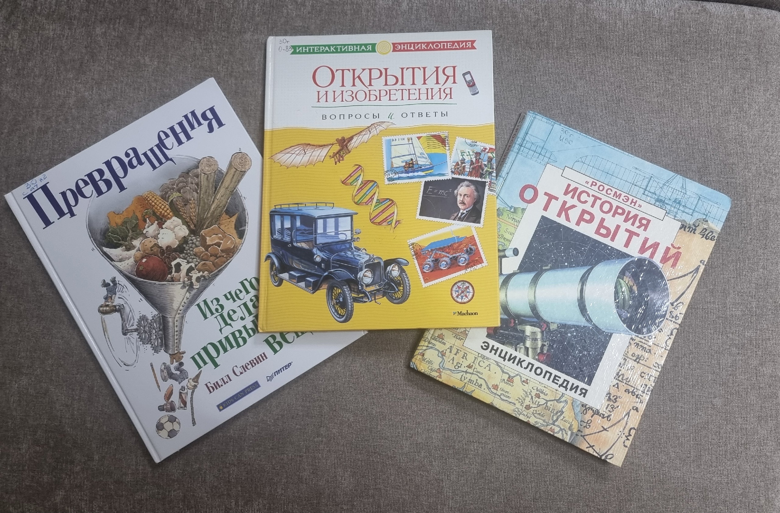 Интерактивная программа «Сто великих изобретений: знаете ли вы их»