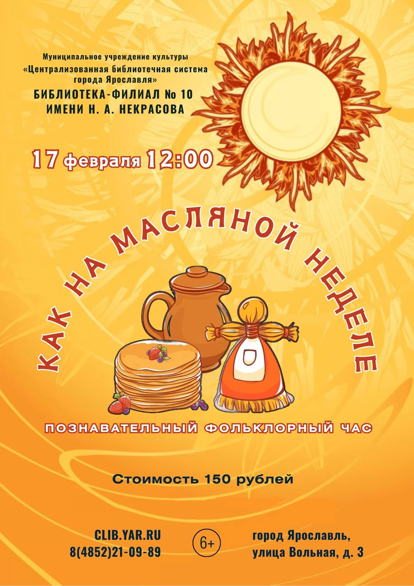 Фольклорный час «Как на масляной неделе»