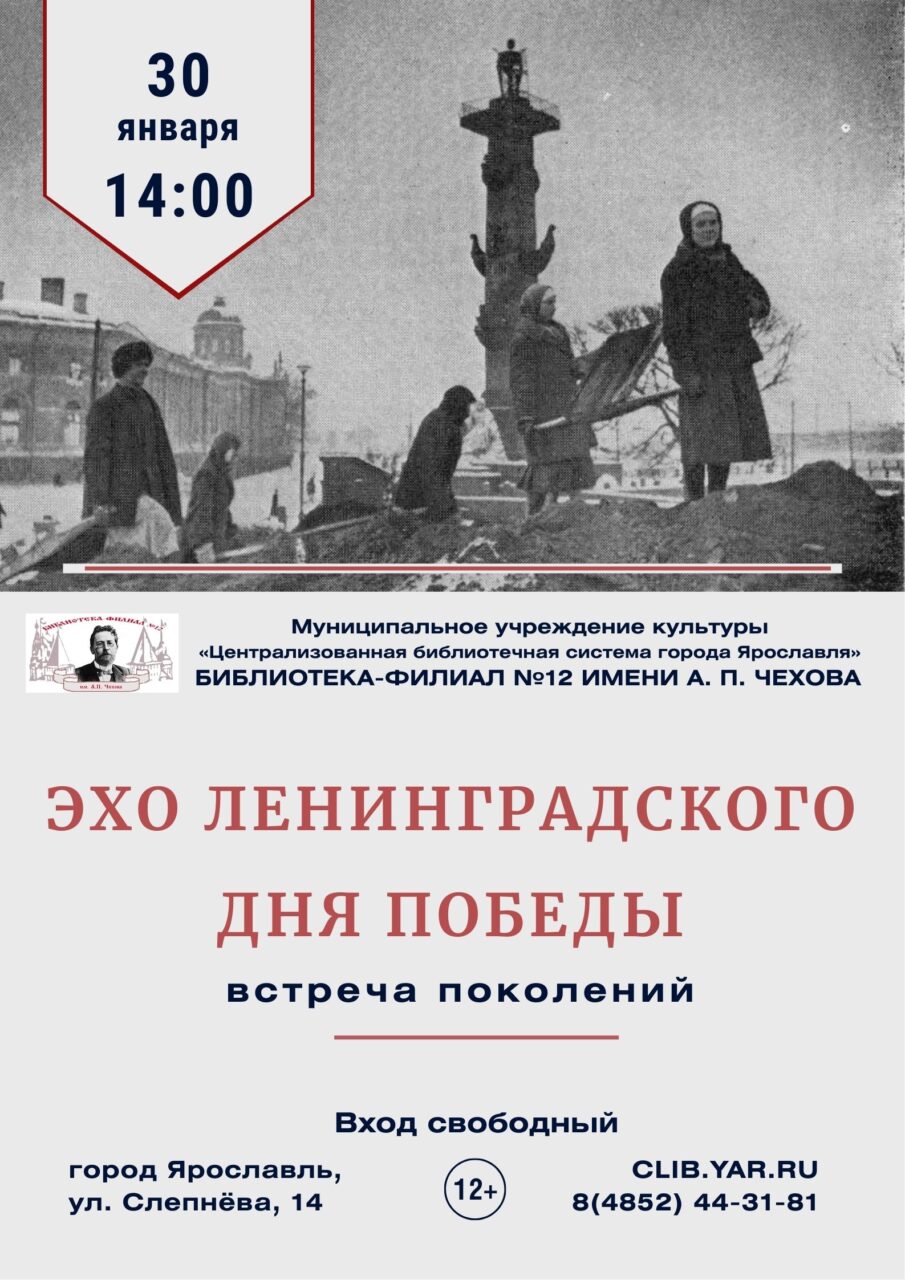 Встреча поколений «Эхо ленинградского Дня Победы»
