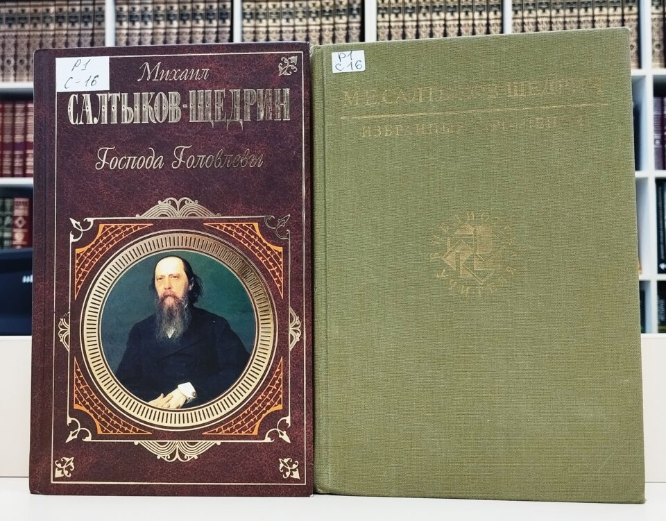 «М. Е. Салтыков-Щедрин: взгляд из XXIвека» – выставка-портрет к 200-летию со дня рождения писателя   