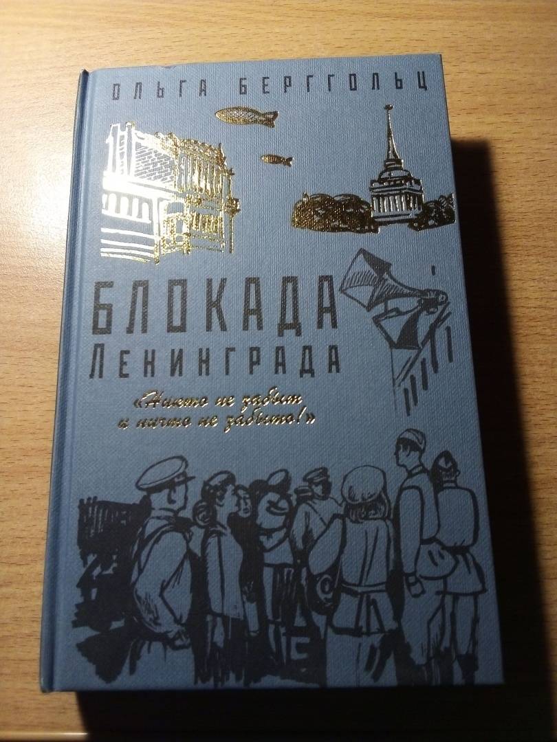 Час памяти «Непокорённый Ленинград: 900 дней мужества»