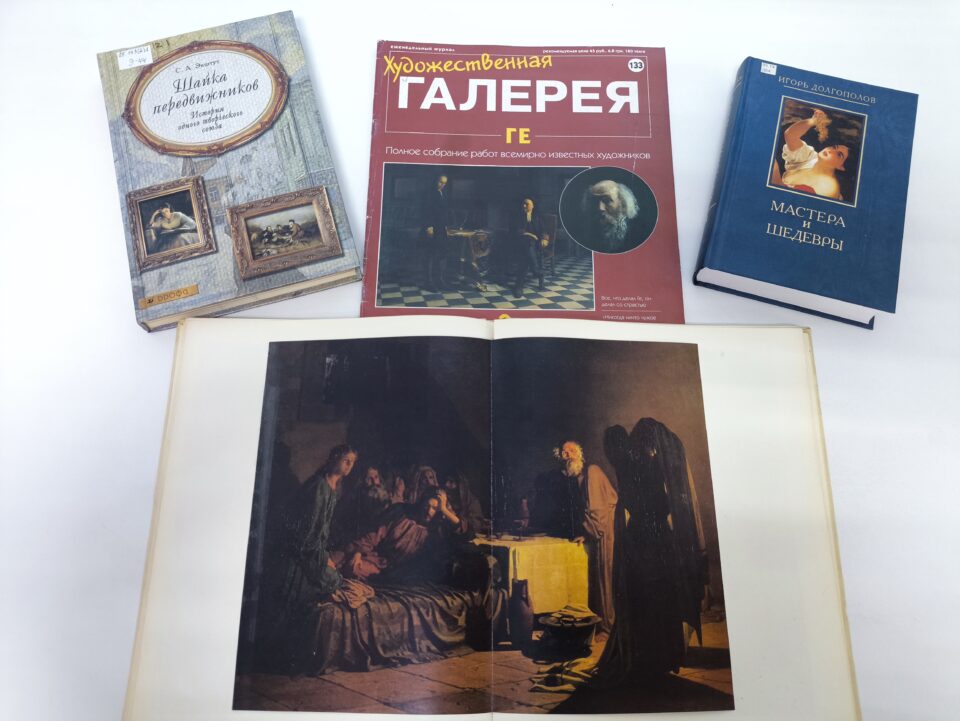 Лекция «Николай Ге – мастер исторической и религиозной живописи»
