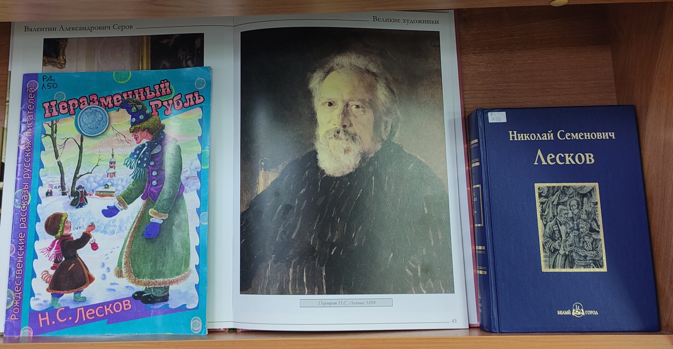 Интерактивная выставка-портрет к юбилею писателя Николая Лескова