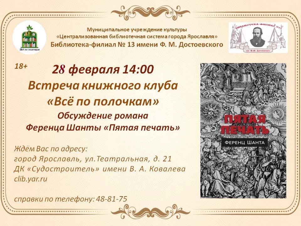 Заседание книжного клуба для молодёжи «Всё по полочкам»