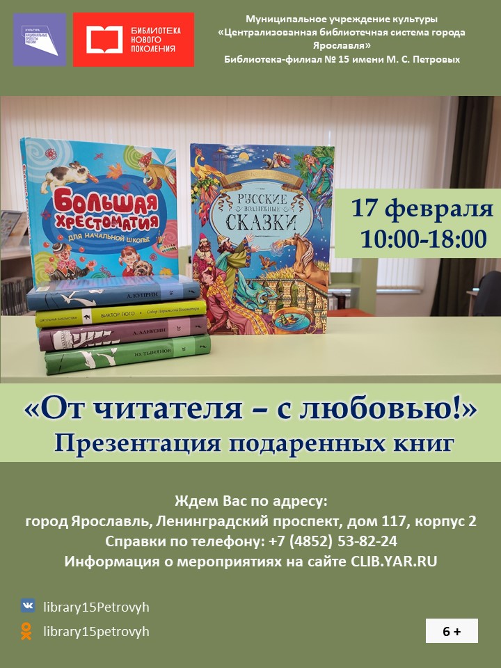 Презентация подаренных книг «От читателя – с любовью!»