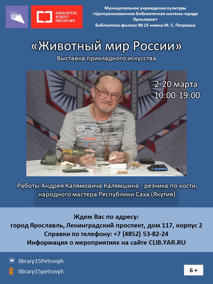 Выставка прикладного искусства «Животный мир России»