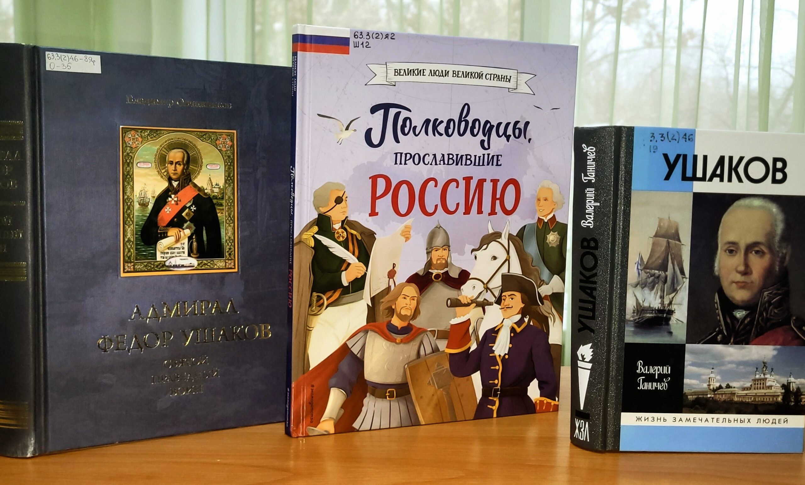 Час истории «Непобедимый адмирал»