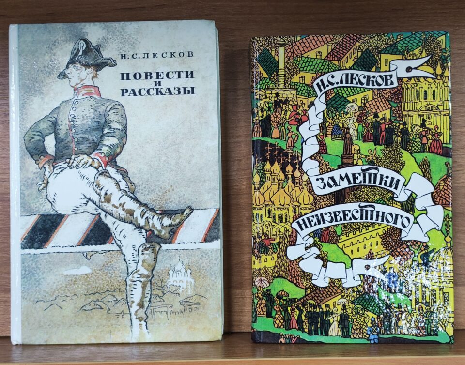 Интерактивная выставка-портрет к юбилею писателя Николая Лескова