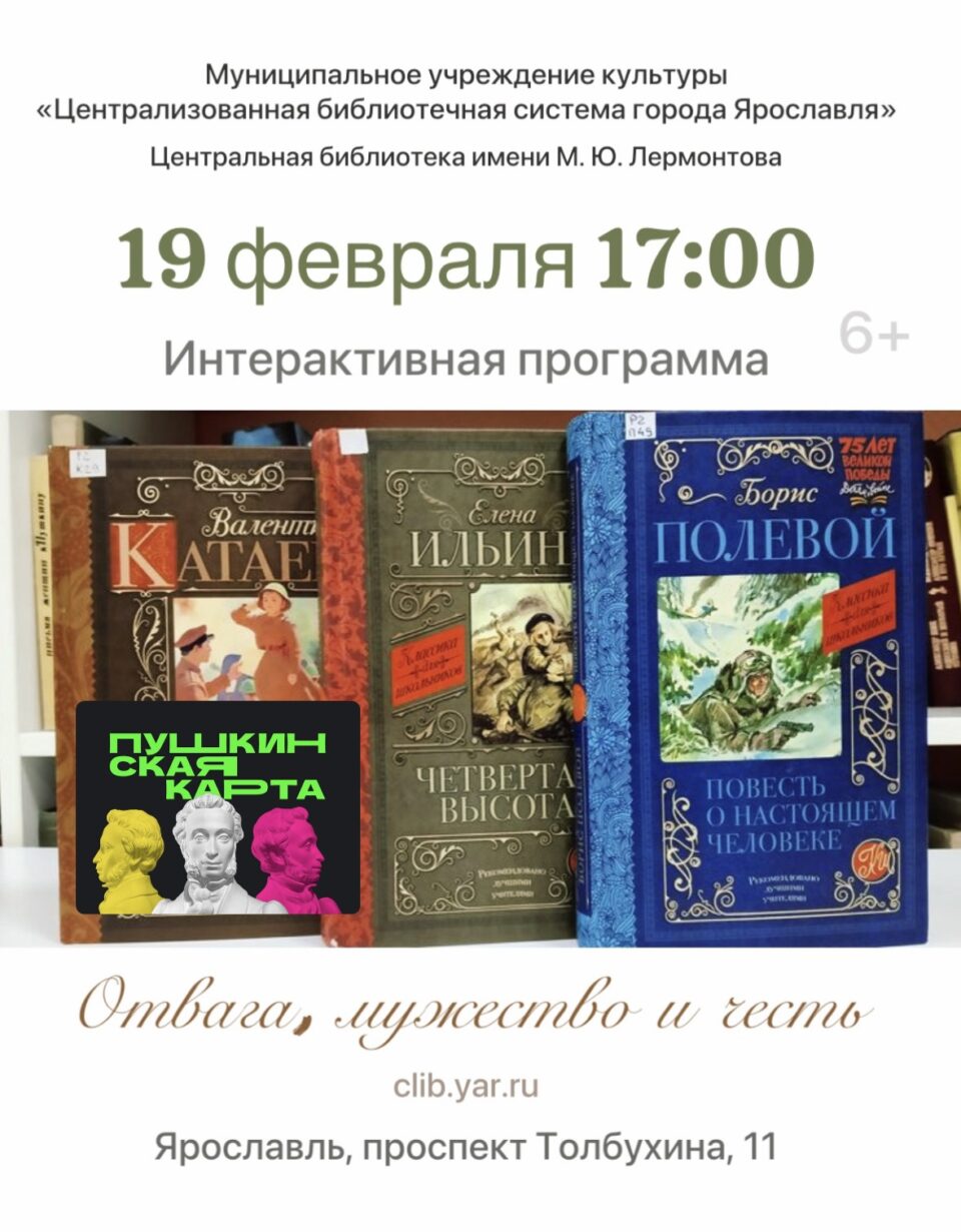 Интерактивная программа «Отвага, мужество и честь»