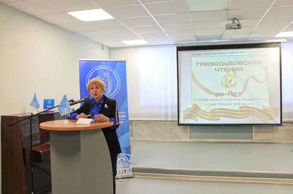 ГРИЗОДУБОВСКИЕ ЧТЕНИЯ В ЯРОСЛАВЛЕ