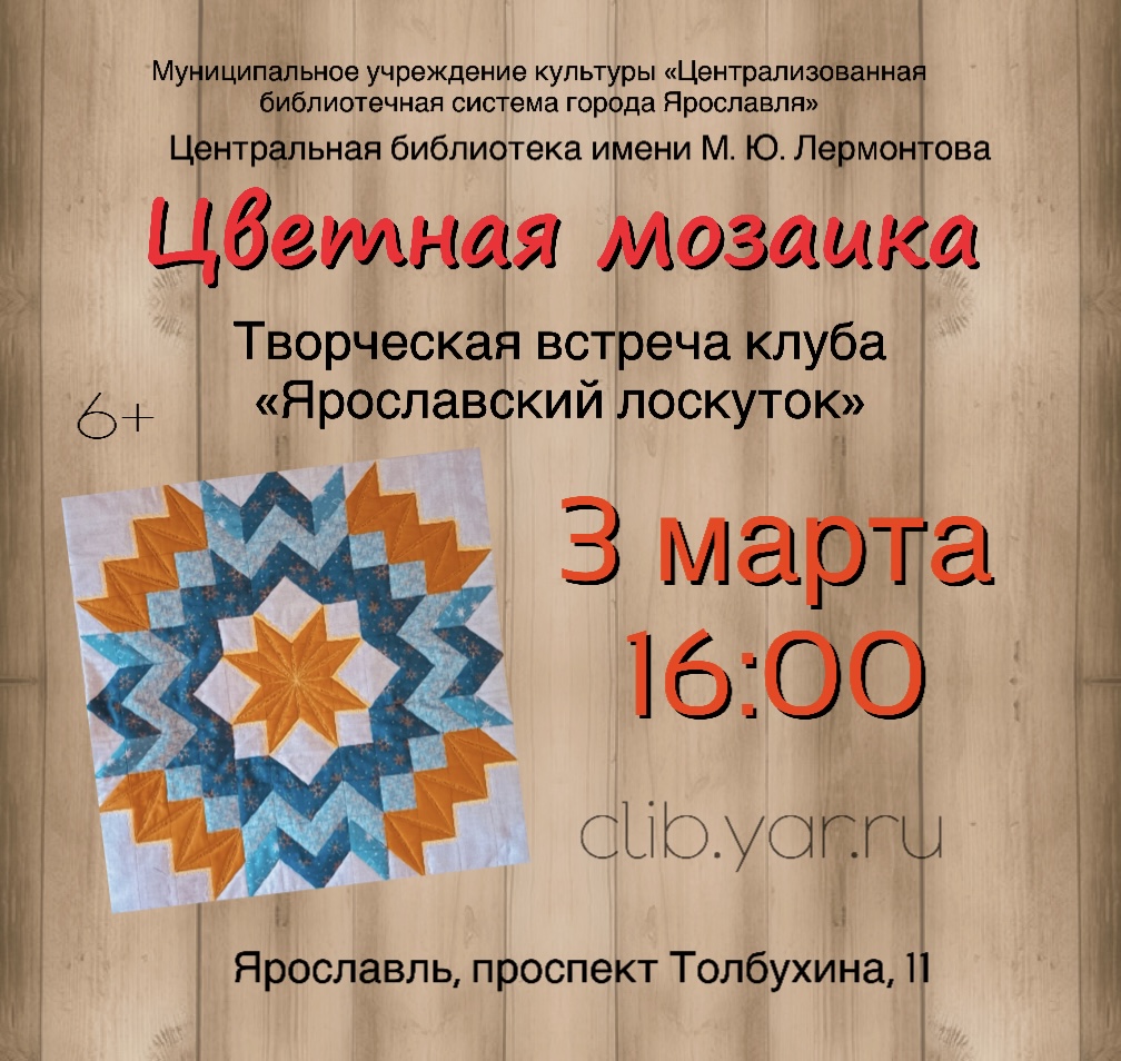 Интерактивная программа «Цветная мозаика»