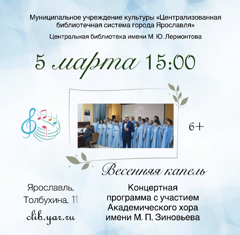 Концертная программа с участием Академического хора имени М. П. Зиновьева 