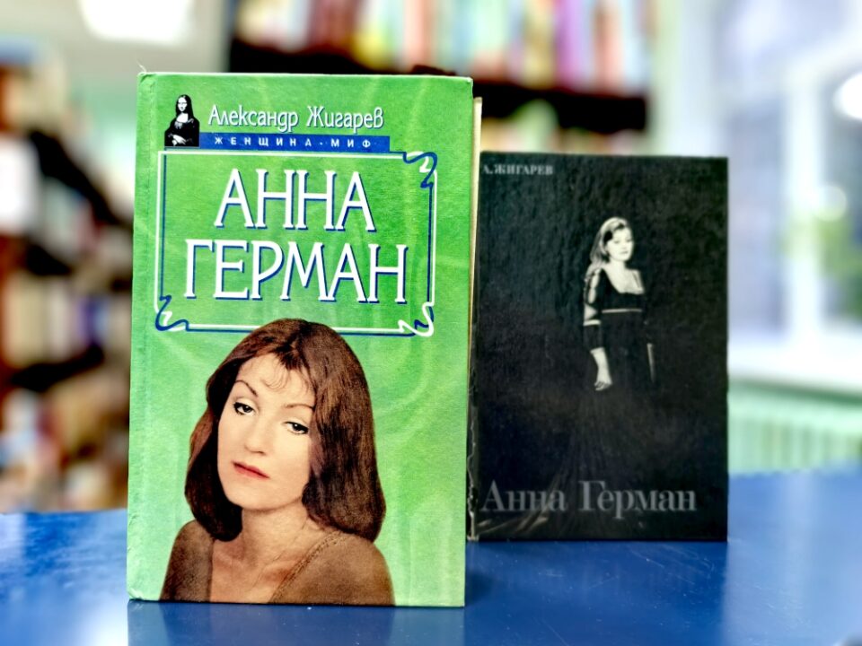 Программа памяти Анны Герман