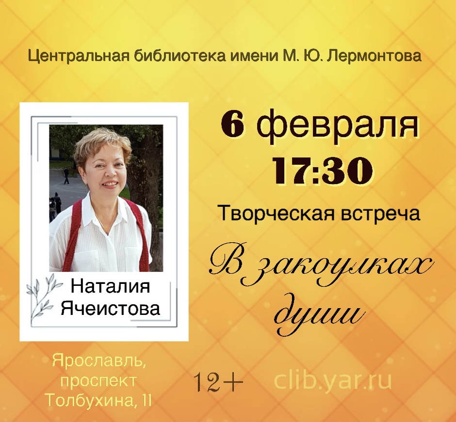 Творческая встреча с писателем Наталией Ячеистовой