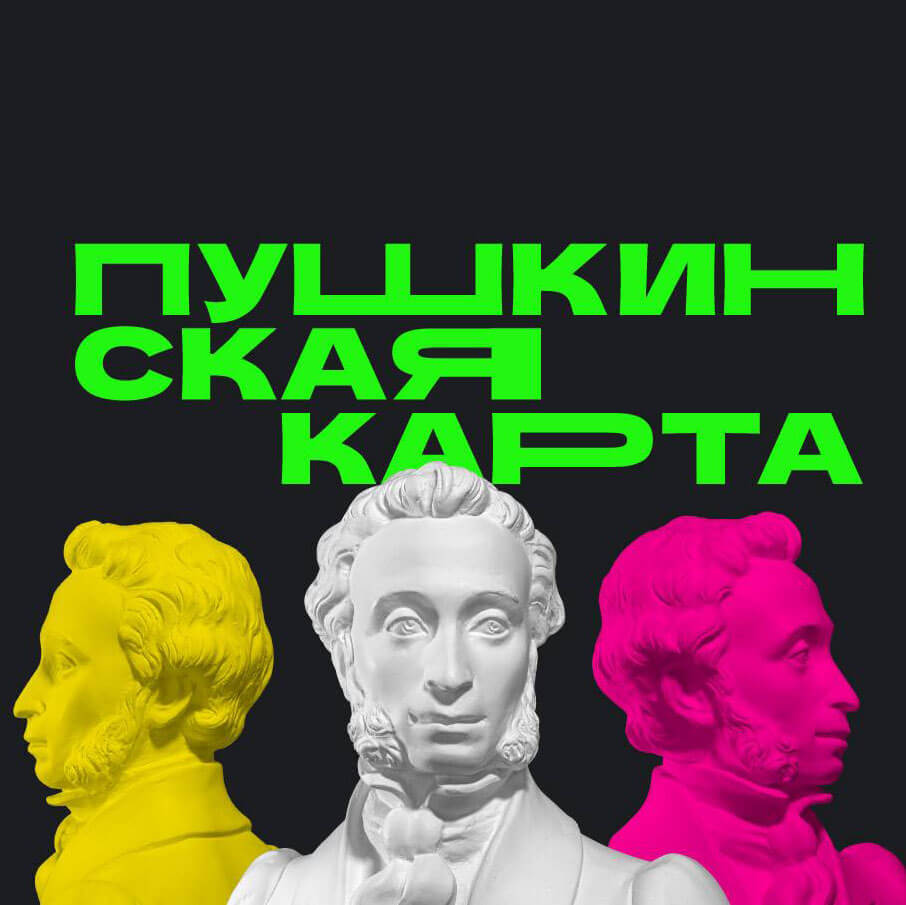 Пушкинская карта Ярославль библиотеки