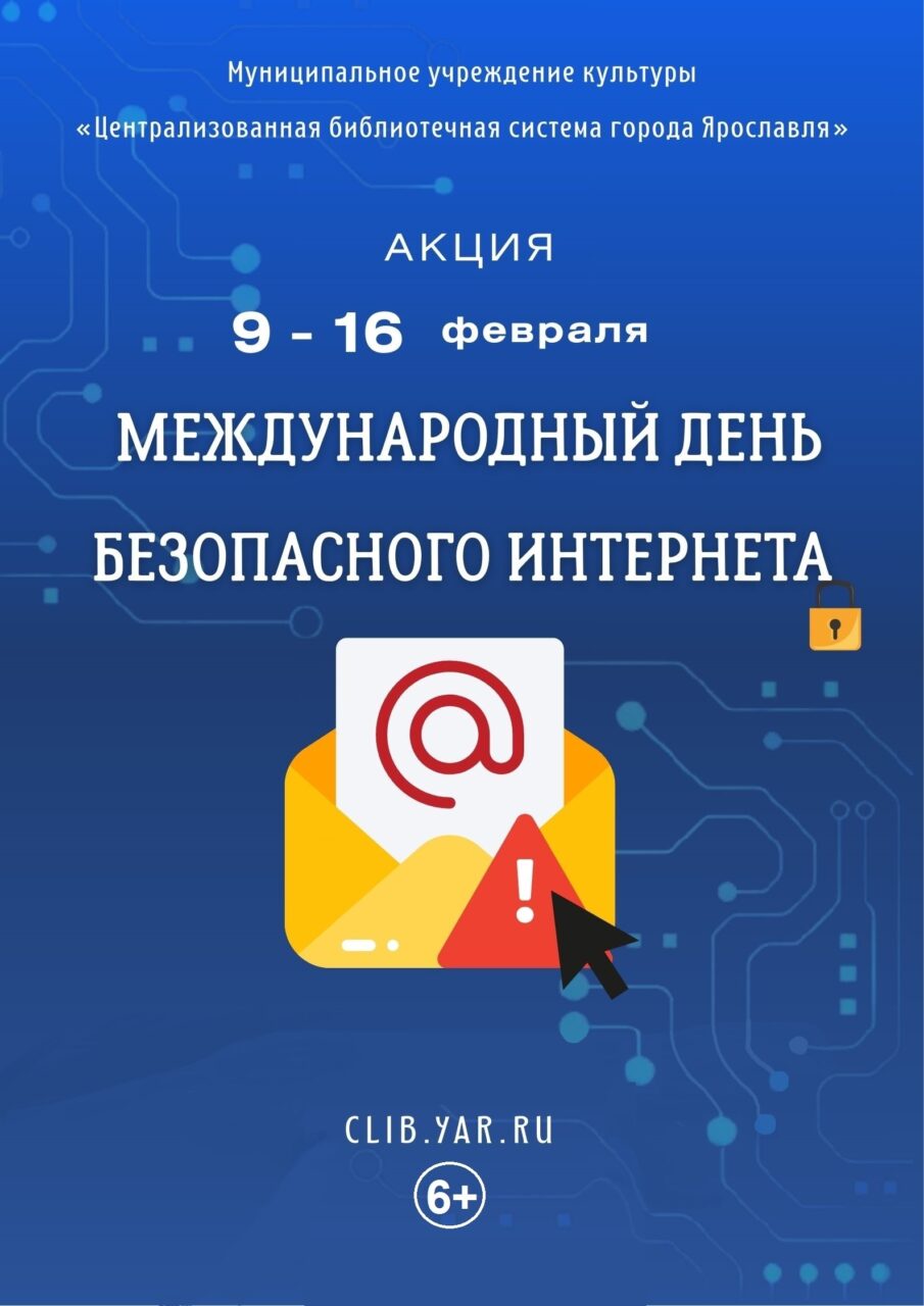 Программа «Интернет: безопасный, интересный, познавательный»