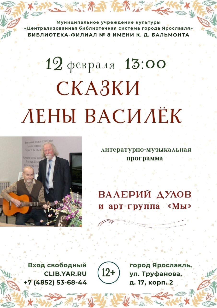 Программа «Сказки Лены Василёк»