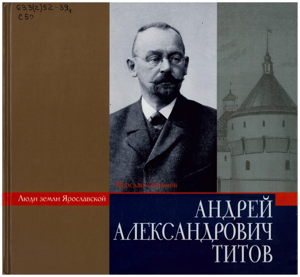 Программа в клубе «Краеведческие встречи» «Александр Титов: жизнь и судьба. Десять эпизодов»