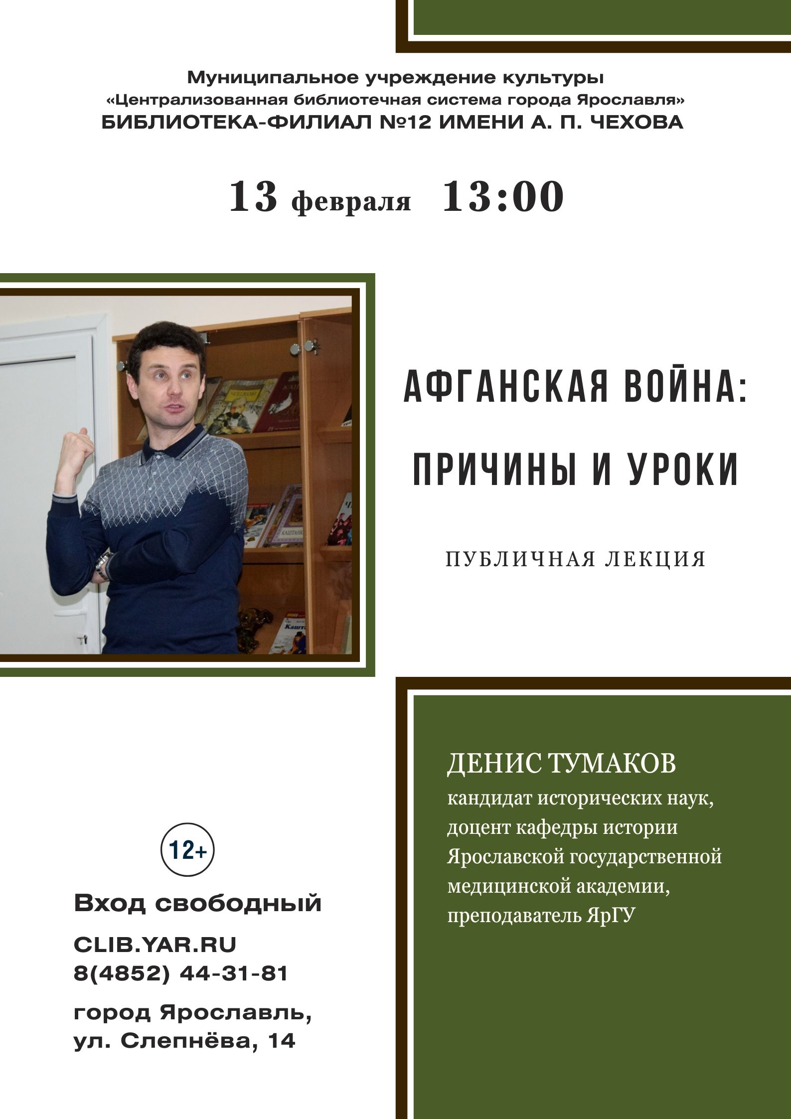 Публичная лекция «Афганская война: причины и уроки»