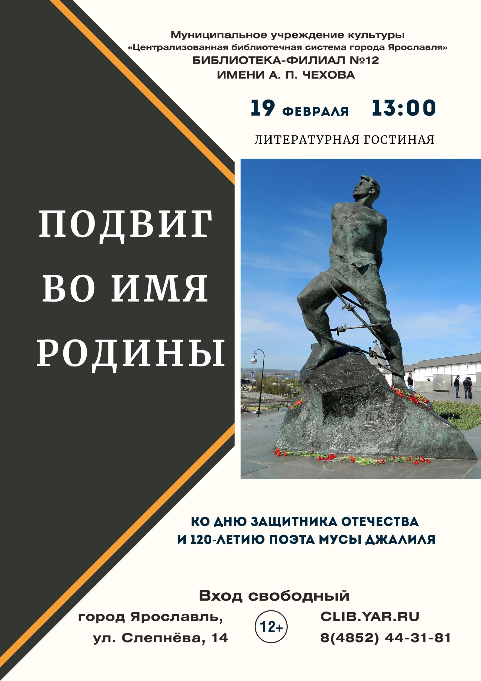 Литературная гостиная «Подвиг во имя Родины»