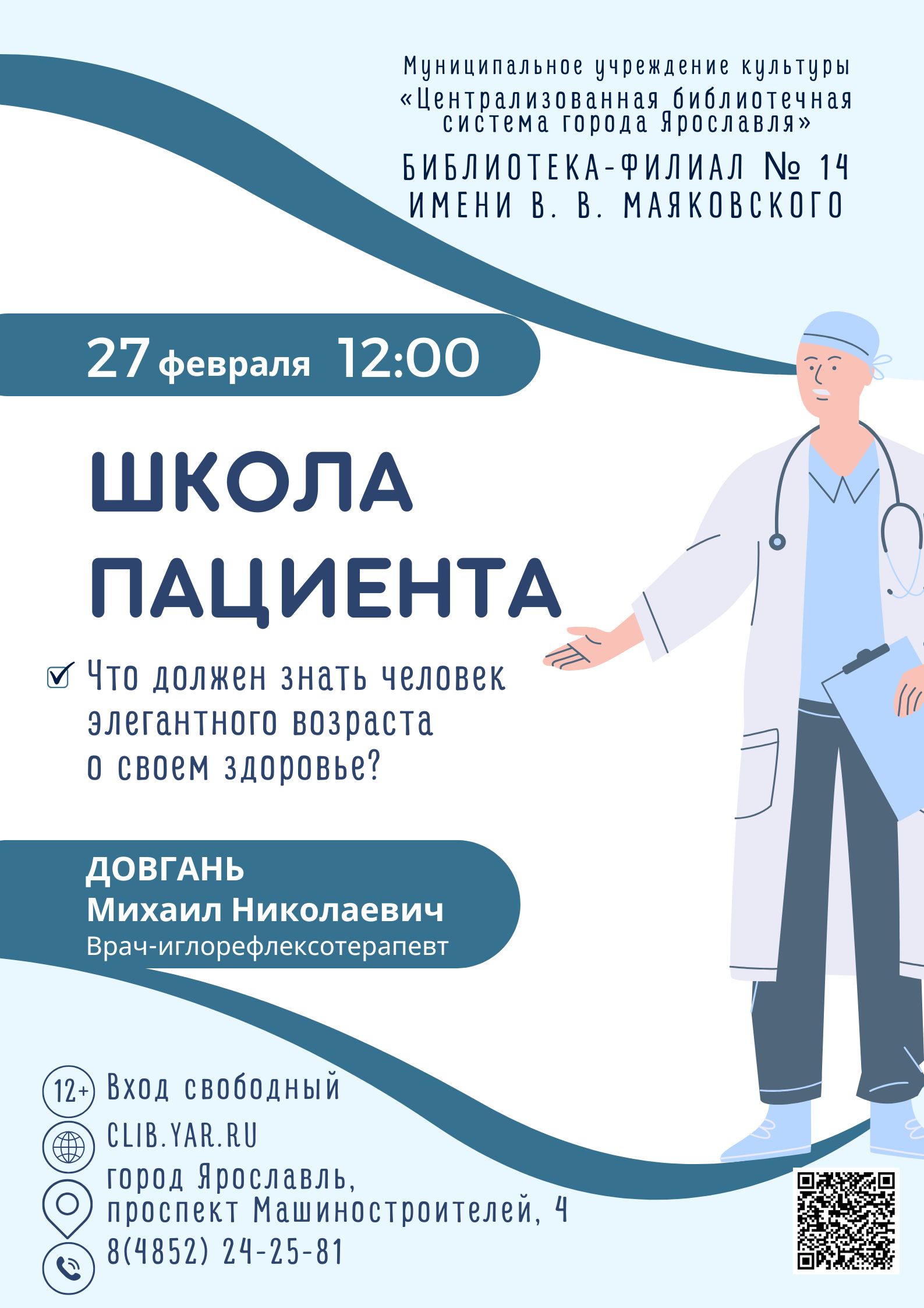 Лекция «О геокосмических резонансах, гомеостазе и чистке печени»